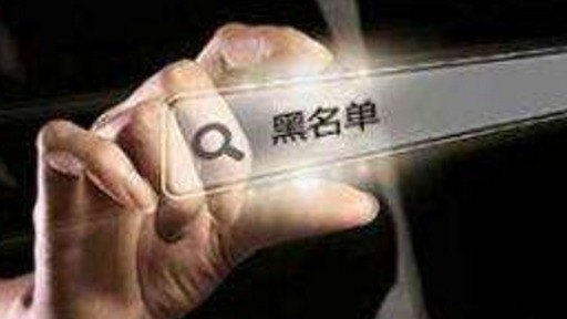 一财社论:金融领域严重失信管理,惩戒是手段守信激励是目的